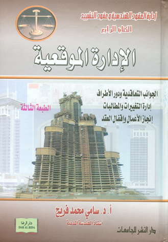 Book 4 arabic cover